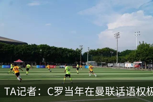 TA记者：C罗当年在曼联话语权极重；滕哈赫认为他带坏了全队